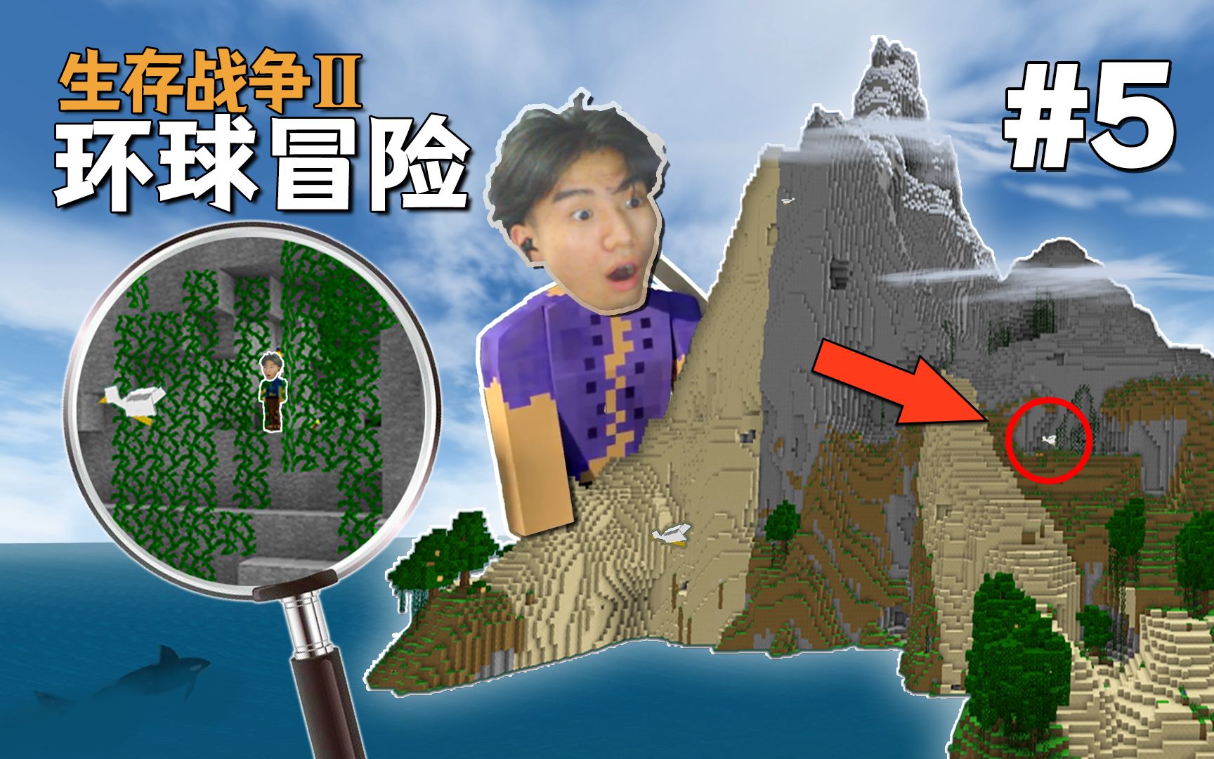 环游世界大冒险#5-起源于"河姆渡人"/生存战争二