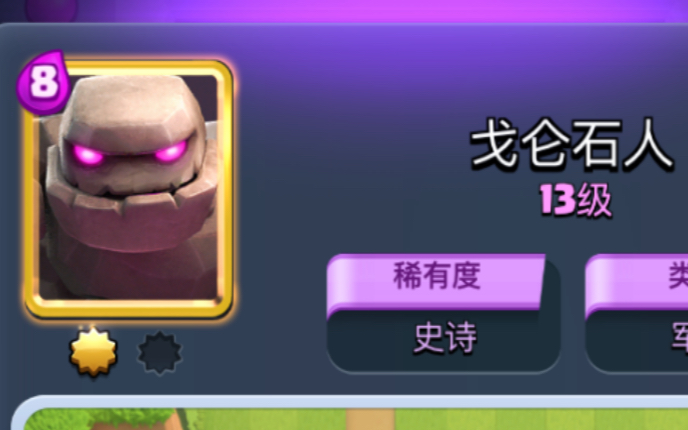 大闪暗夜石经典挑战修罗之路皇室战争石头人卡组