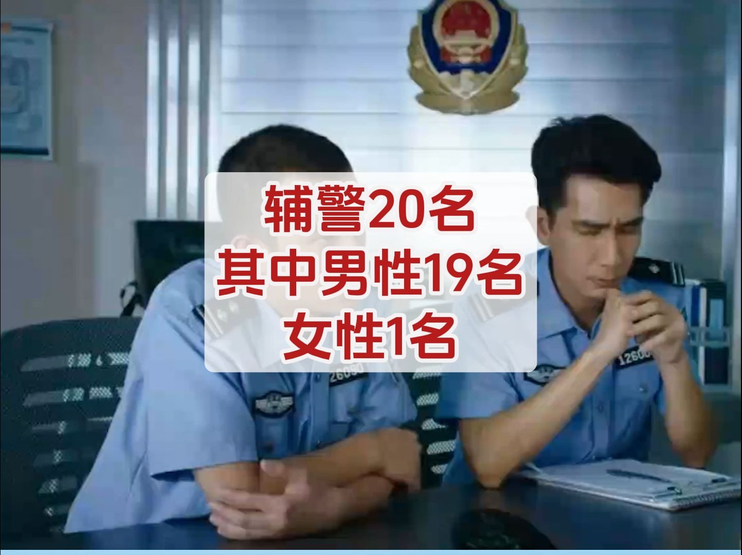 乐昌市公安局2024年第四次公开招聘警务辅助人员,辅警20名,其中男性19名,女性1名,报名时间:2024年12月30日至2025年1月8日#韶关 #韶关人才在...