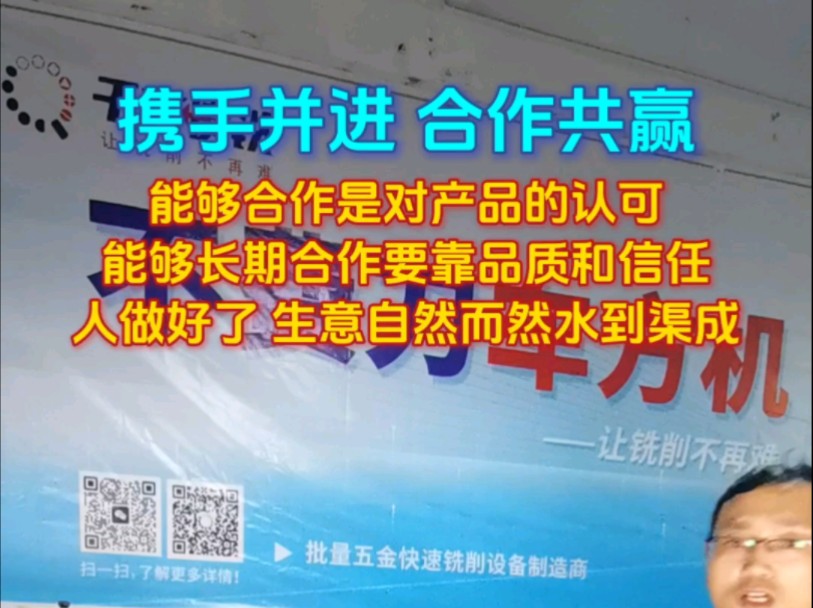 选择合作是对我们产品的认可,我们一直坚持用心做好每一台数控车方机哔哩哔哩bilibili