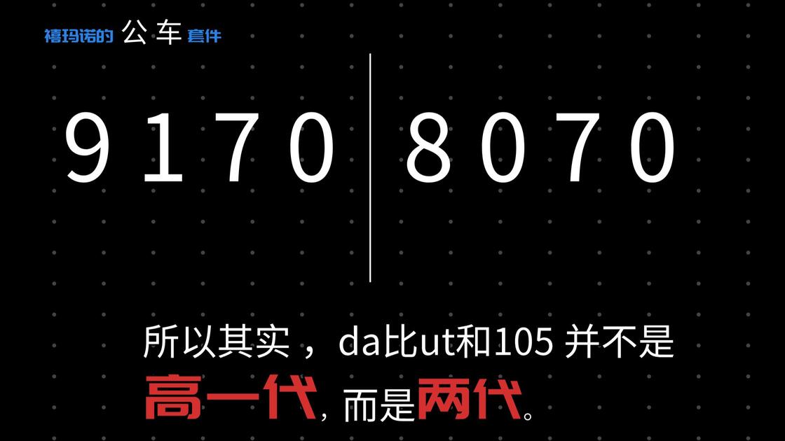 Ut Da Da 为什么DA比105和ut多一代_哔哩哔哩_bilibili