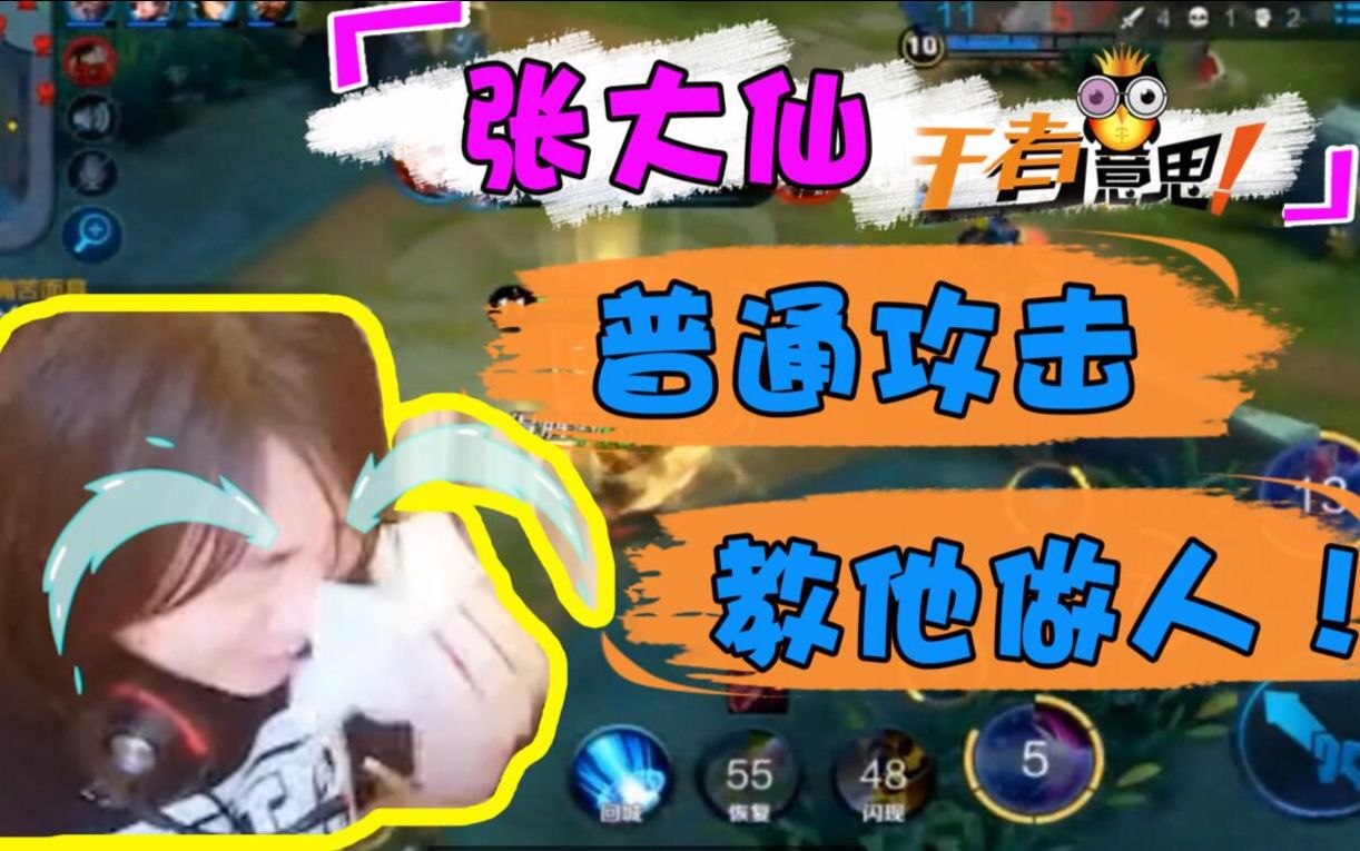 王者荣耀:张大仙妲己告诉你普通攻击也可以教他做人