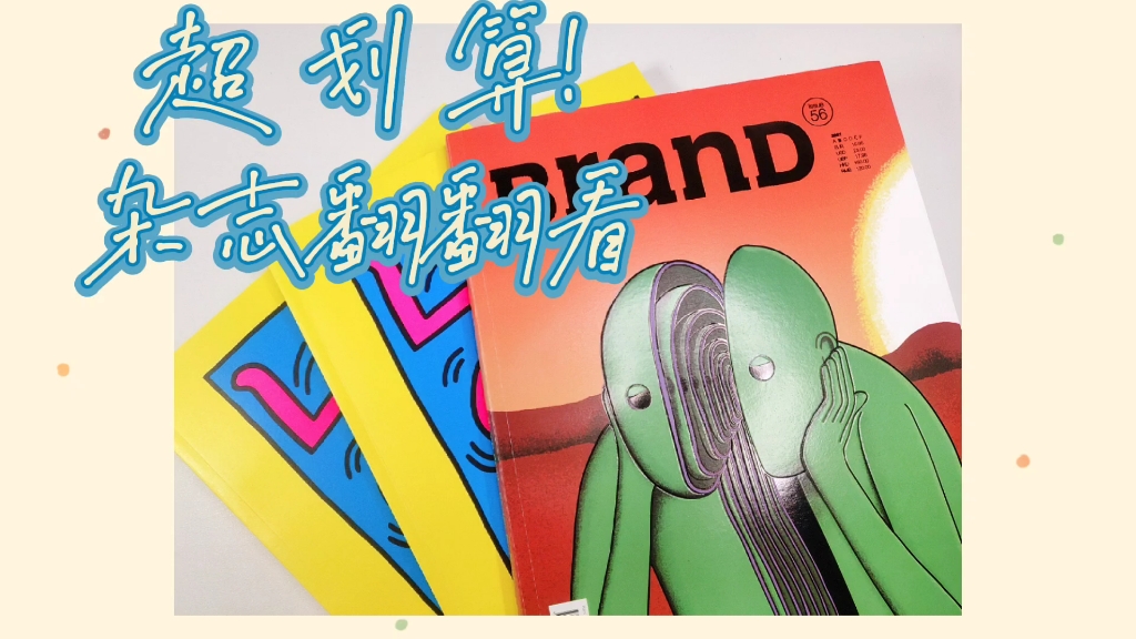 SI ⷠ29块的brand杂志翻翻看/手帐素材哔哩哔哩bilibili