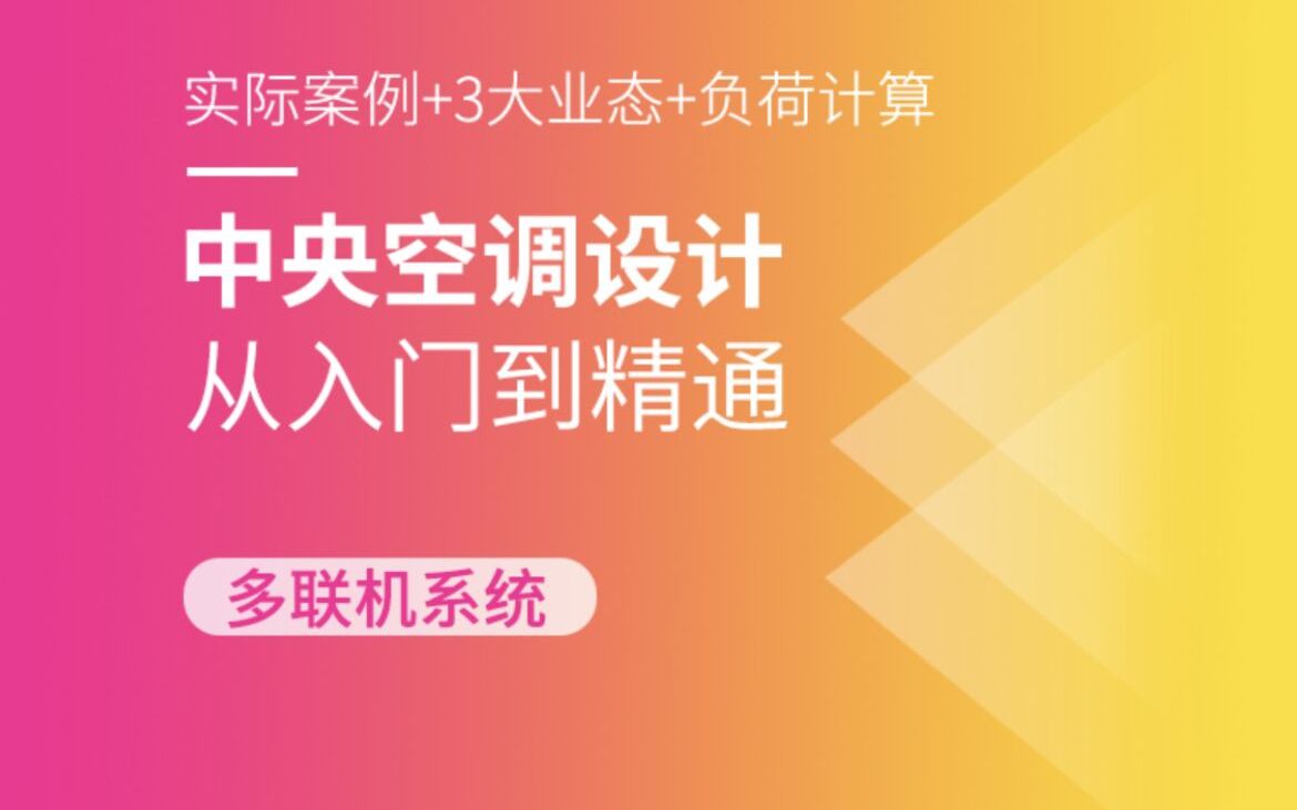 多联机系统设计及其注意事项哔哩哔哩bilibili