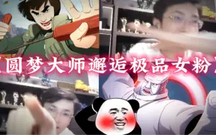 Download Video: 小七火影忍者：神秘女粉上号圆梦，用性感的声音直接征服大师！