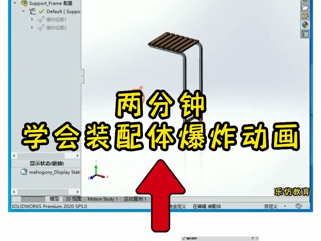 SolidWorks实战案例——两分钟学会装配体爆炸动画哔哩哔哩bilibili