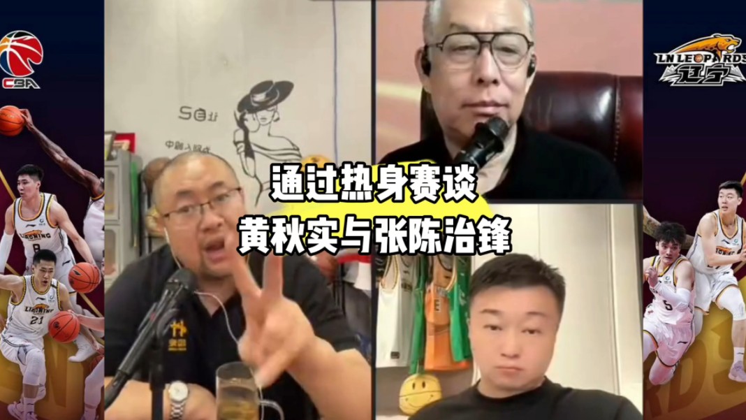 通过热身赛谈黄秋实与张陈治锋哔哩哔哩bilibili