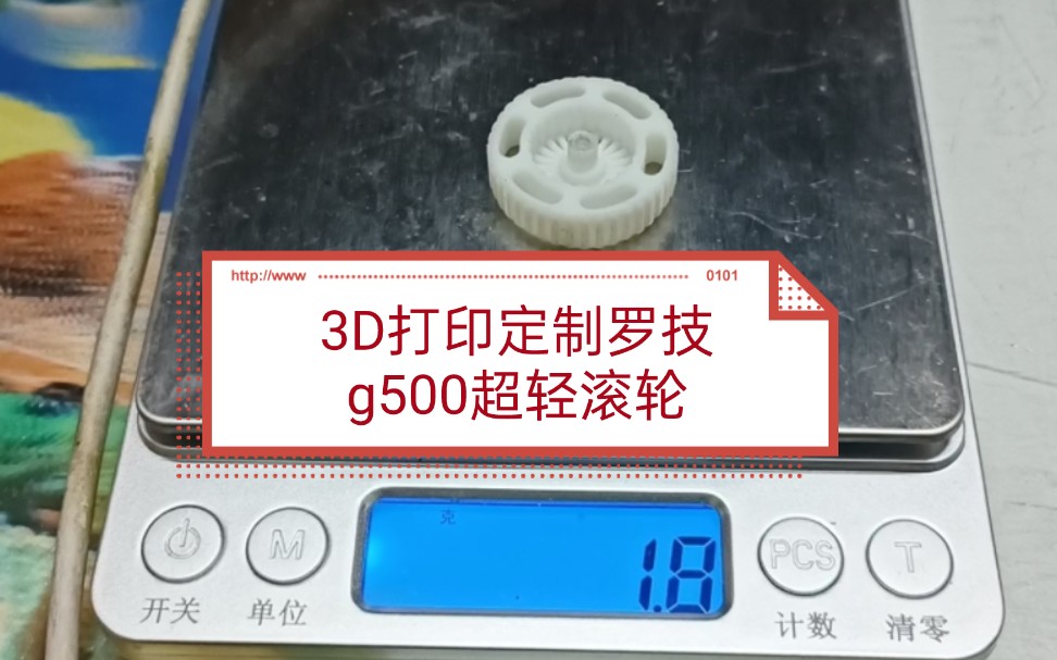 3D打印定制罗技鼠标滚轮!大大降低重量哔哩哔哩bilibili