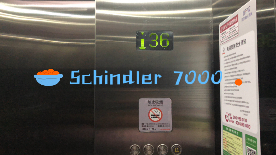 【tyh·e382】迅达7000·上海东方渔人码头·餐厅专用电梯