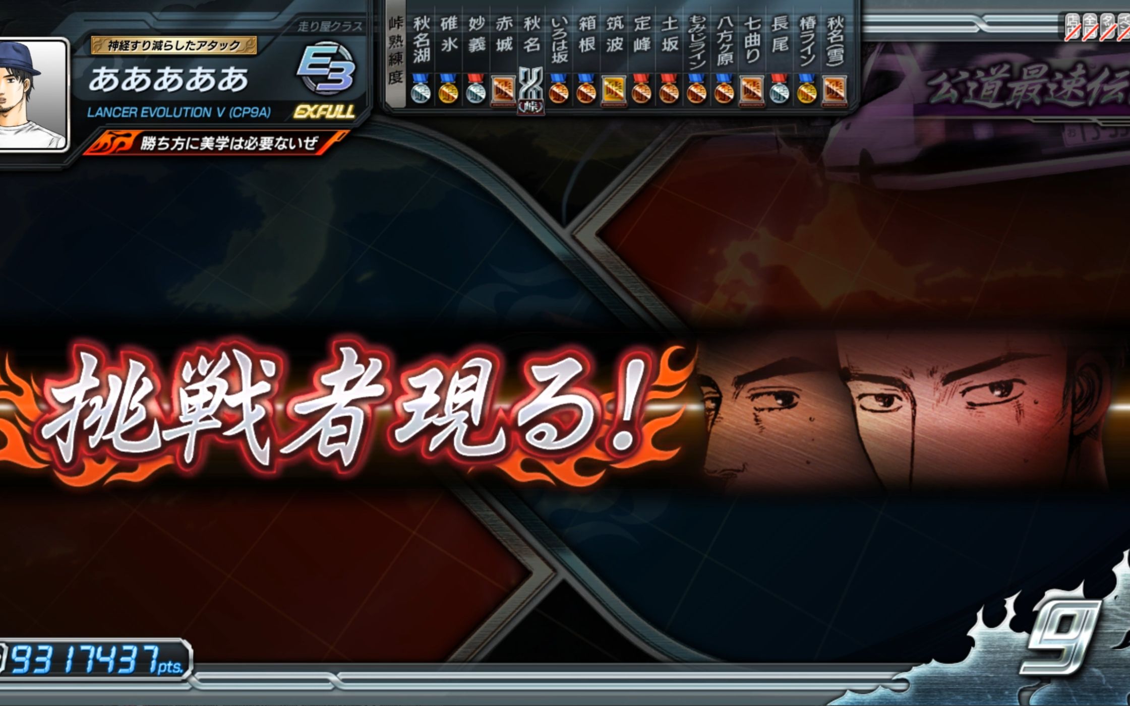 [头文字d8 ∞] 公路最速传说(12) 妙义night kids篇 电脑随机对战