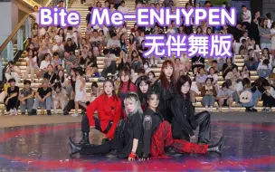 Télécharger la video: 【拯救恩静 无伴舞版】Bite Me-ENHYPEN (Kpop in public成都三利广场舞台）