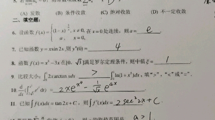 [图]南京工程学院20-21高数试卷填空题解答题思路讲解