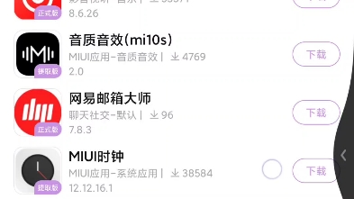 一款MIUI应用下载,小米手机必备神器哔哩哔哩bilibili