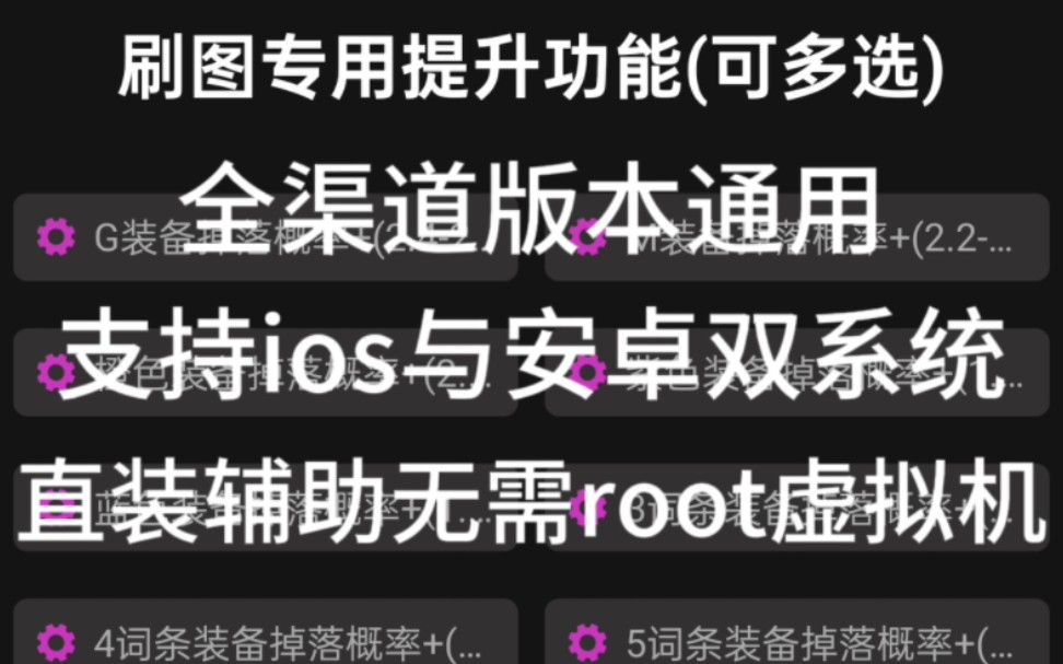 元气骑士前传刷图神器,最强刷图辅助,无封号支持全版本和ios!