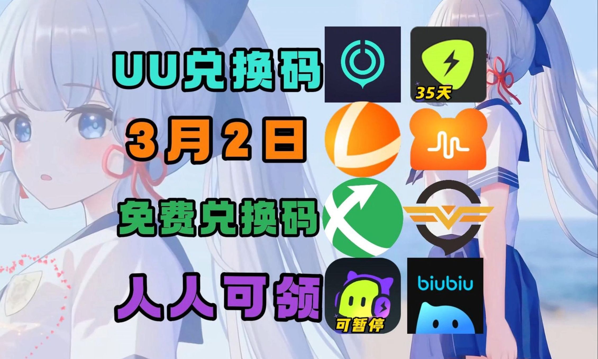 uu加速器/雷神/迅游/biubiu/快电喵/斧牛/蓝草莓/ak/tm/奇游/cc等