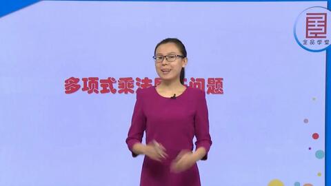 078 多项式乘法展开问题 超清 哔哩哔哩