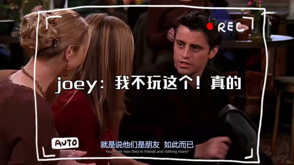 【老友记】joey:我已经不认识know这个单词了哔哩哔哩bilibili