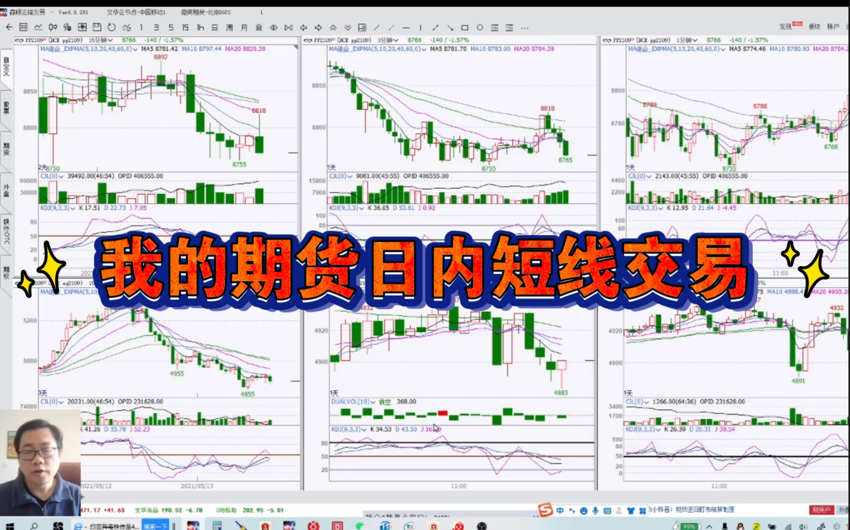 [图]【盘手】20210514中午我的期货日内短线交易pp3分钟