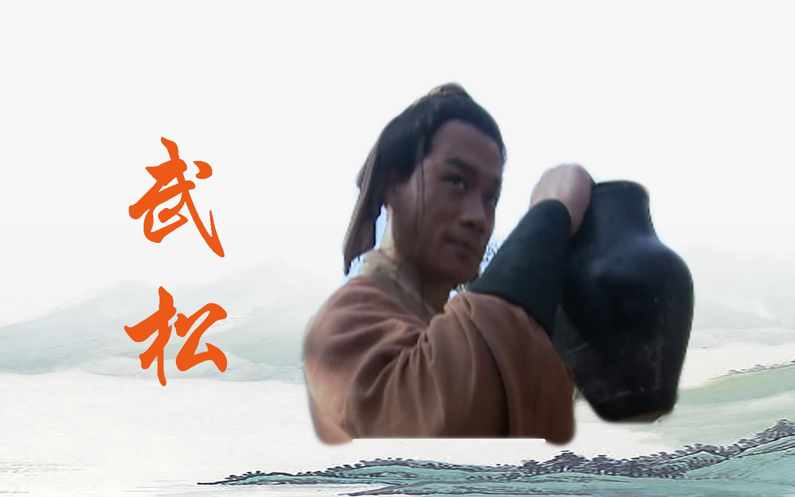 央视版水浒传武松动作戏合集