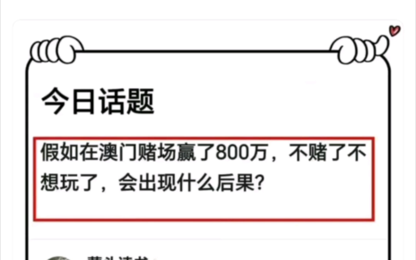 在澳门赌场赢了800万,会出现什么后果?哔哩哔哩bilibili