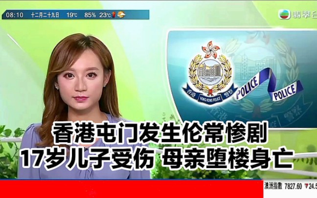 [图]【TVB翡翠台】简讯:香港屯门发生伦常惨剧 17岁儿子受伤，母亲堕楼身亡