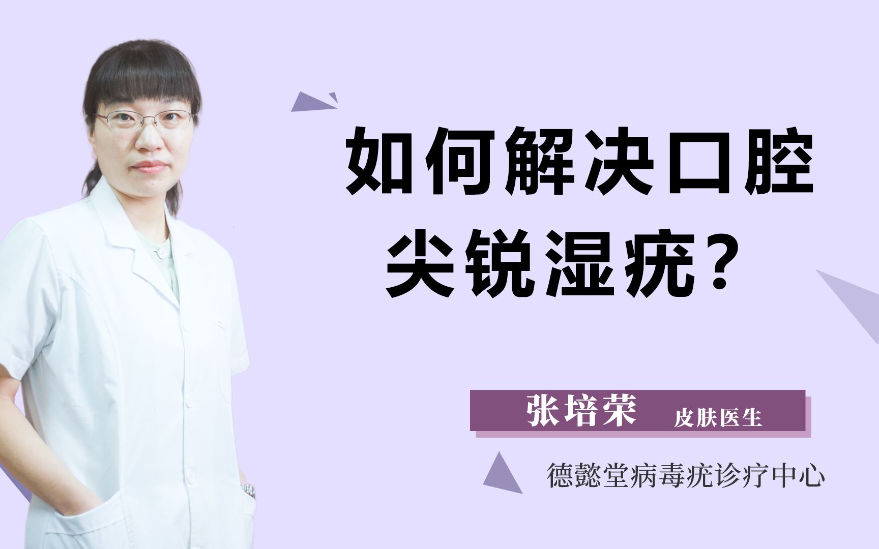 如何解决口腔尖锐湿疣?哔哩哔哩bilibili