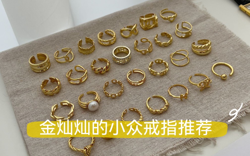 金灿灿的韩国小众戒指推荐