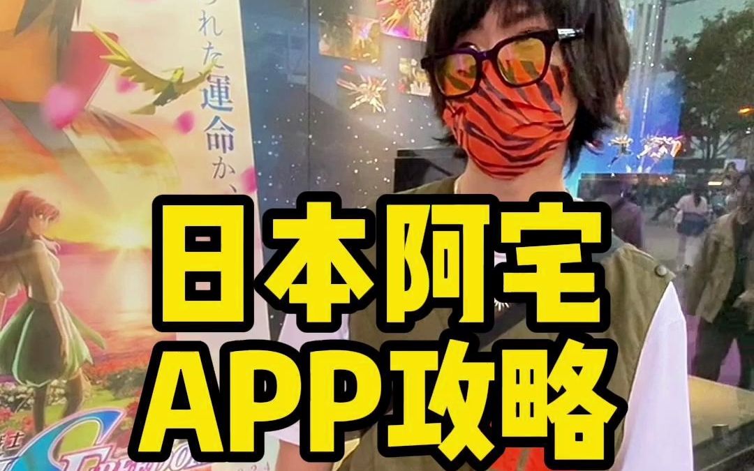 日本APP攻略,看异世界厕纸用这个!哔哩哔哩bilibili