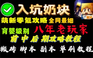 Download Video: 【奶块】萌新9527零氪发育到九传说教程攻略（更新中）