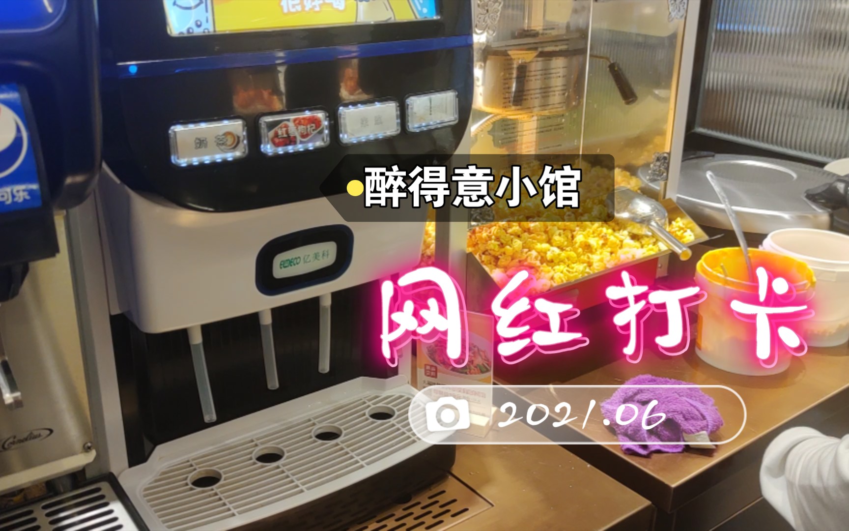 【打卡小店醉得意】哔哩哔哩bilibili