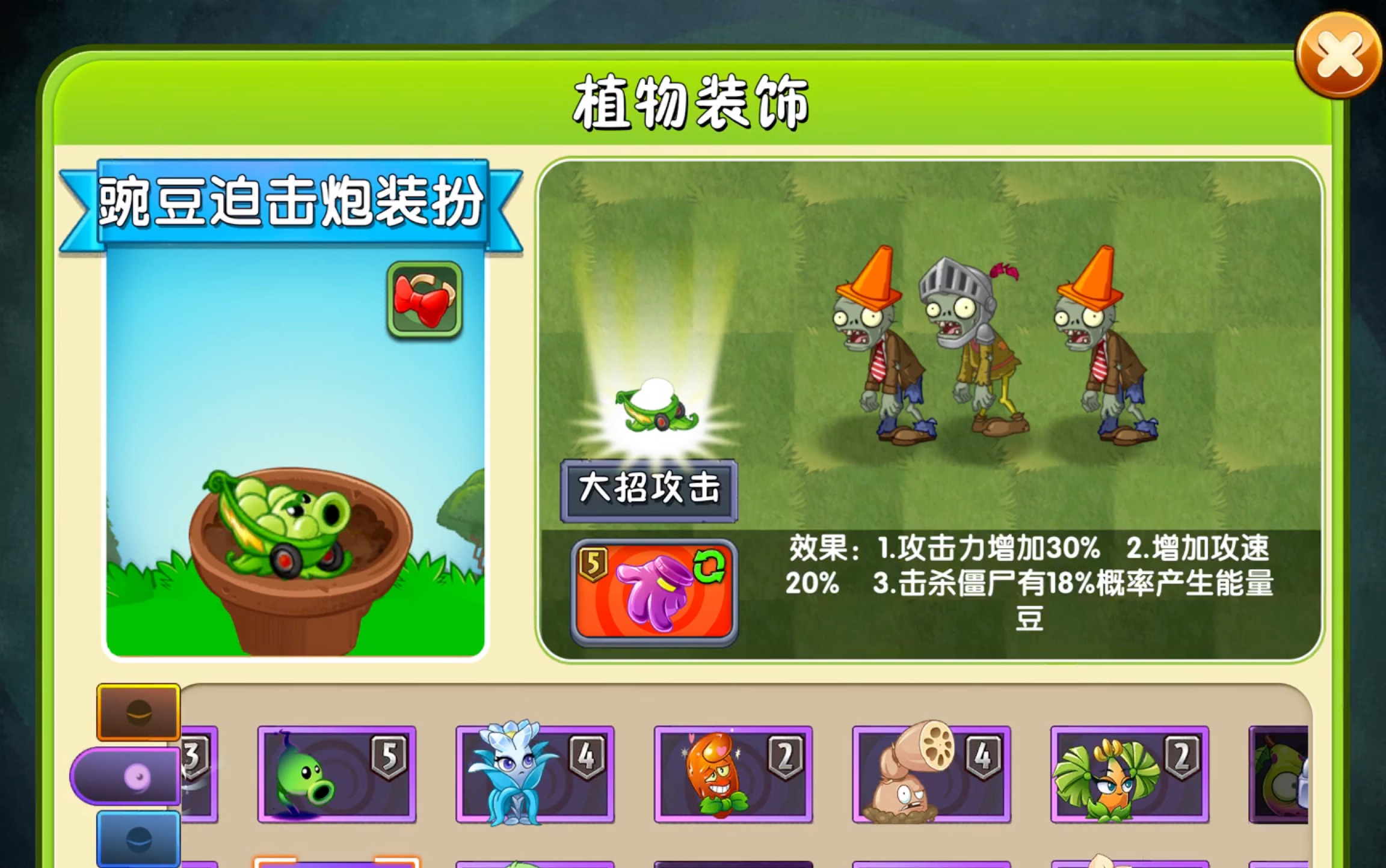 豌豆迫击炮满分追击模式加速buff三辣椒海盗僵王