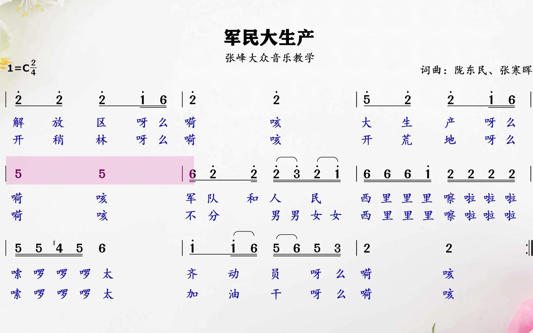 [图]《军民大生产》简谱视唱，一起重回那个热火朝天斗志昂扬的年代！