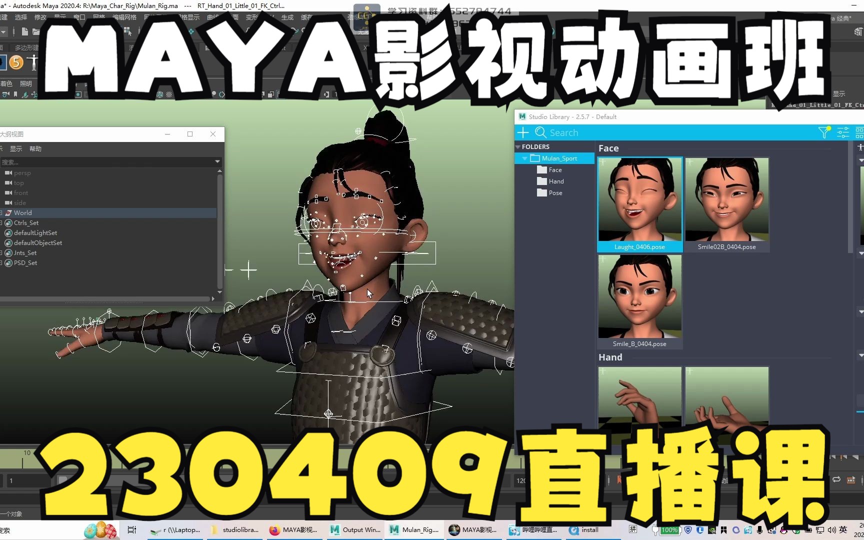 MAYA影视动画班230409班级直播课MAYA动画动捕数据如何传递哔哩哔哩bilibili