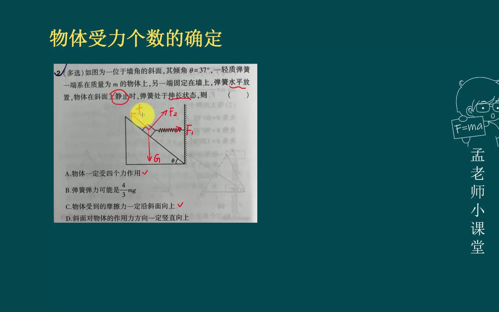 [图]平衡问题中物体受力个数的确定（怎样受力分析）