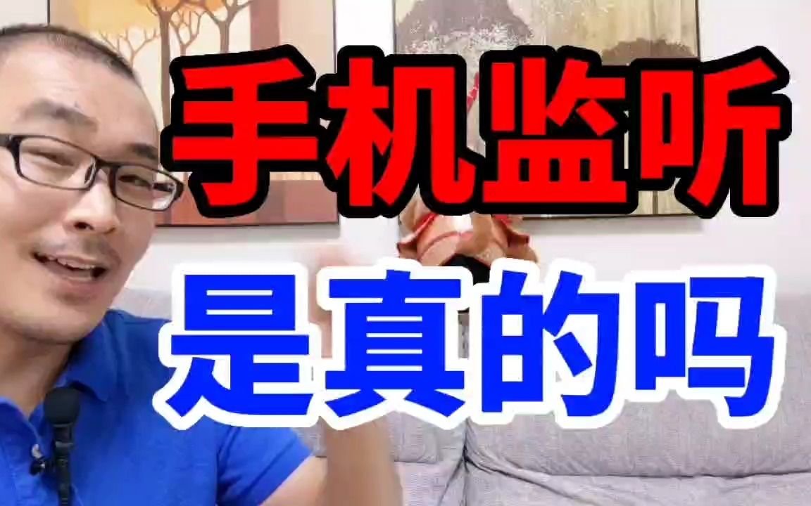 手机被监听,说什么就推送什么,软件个性化推荐,互联网公司做商业也应有道德哔哩哔哩bilibili