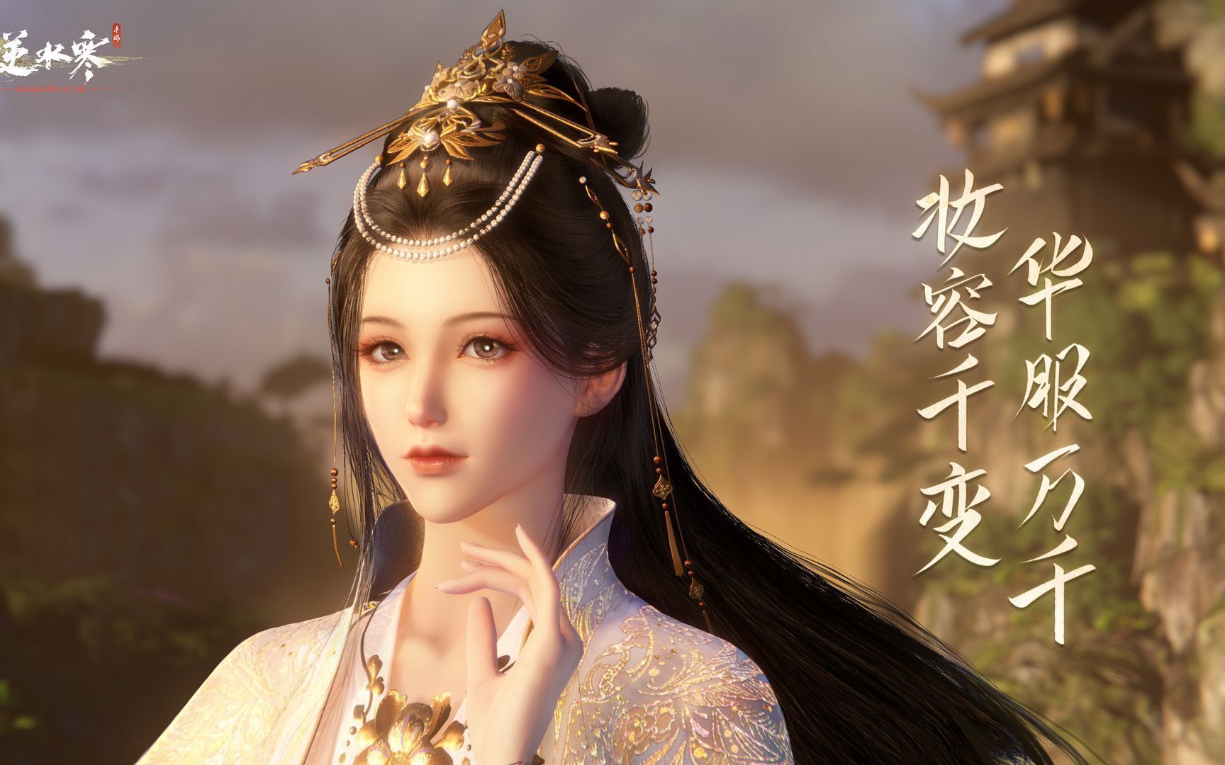 逆水寒手游二测初体验 画面精美,操作简单易上手 非常推荐