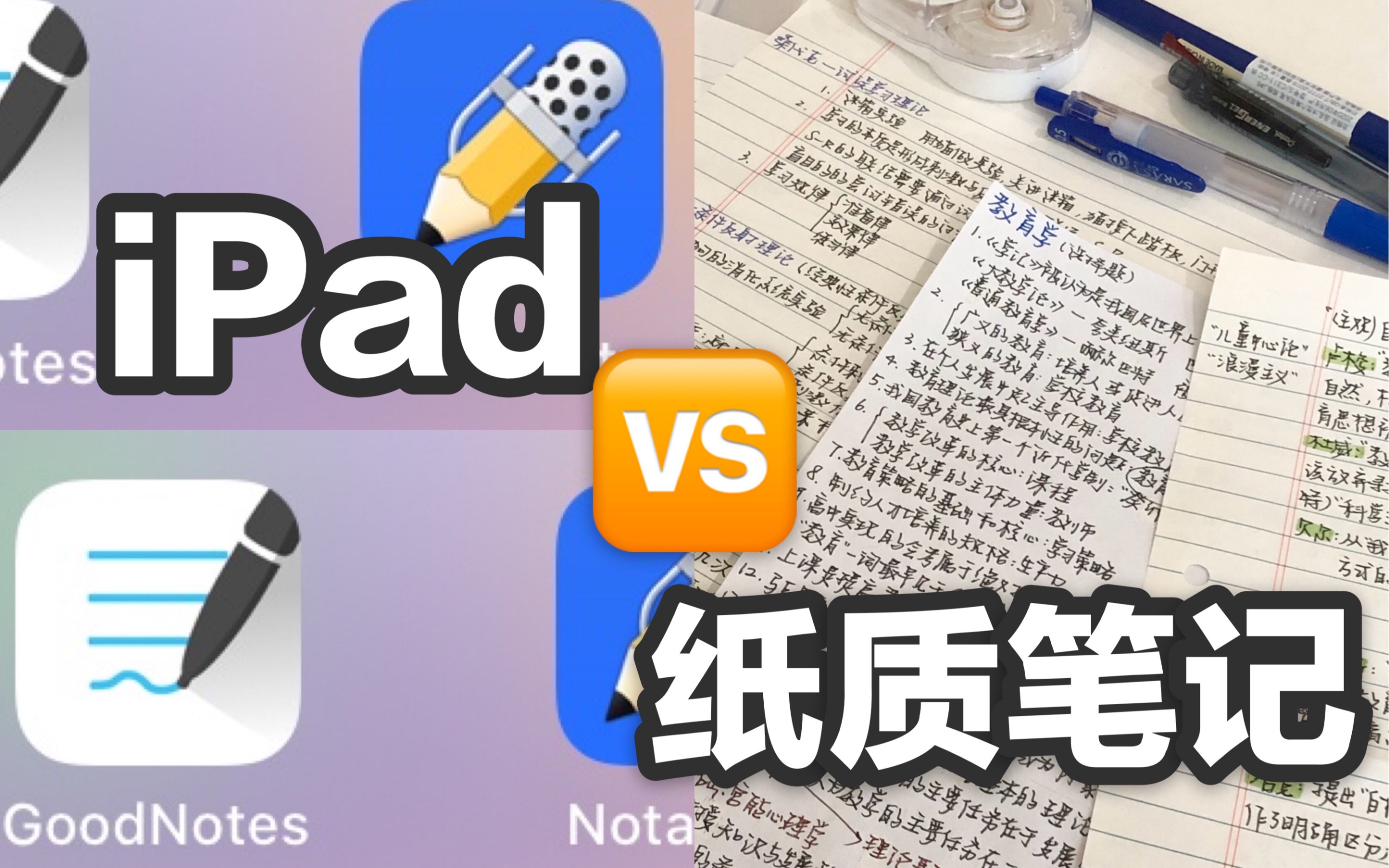 我是如何利用iPad进行学习的/如何分配纸质笔记和电子笔记/iPad常用app推荐/纸质笔记布局哔哩哔哩bilibili