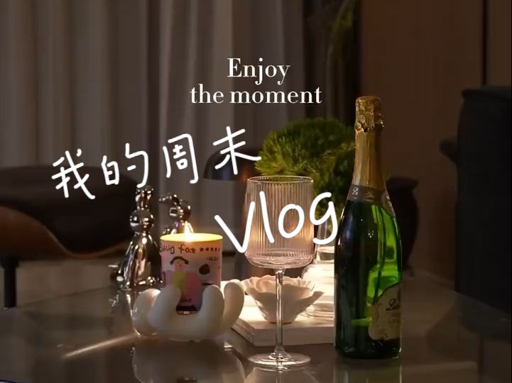 宅家vlog|舒服的周末,懒在家里的氛围感𐟌🥓”哩哔哩bilibili