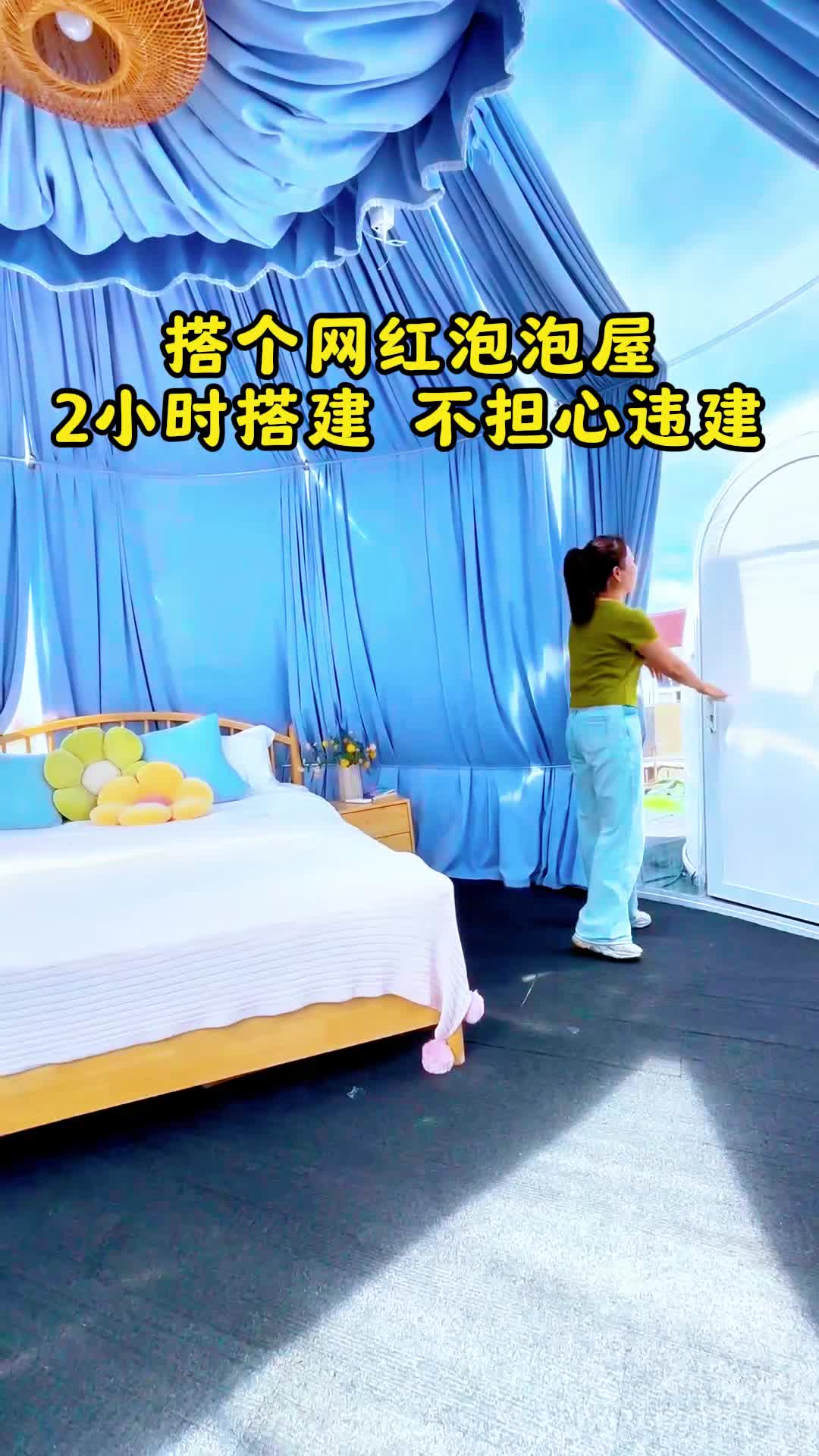 搭个网红泡泡屋 2小时搭建 不担心违建哔哩哔哩bilibili