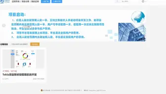 艾构软件应用市场-软件定制众筹功能介绍