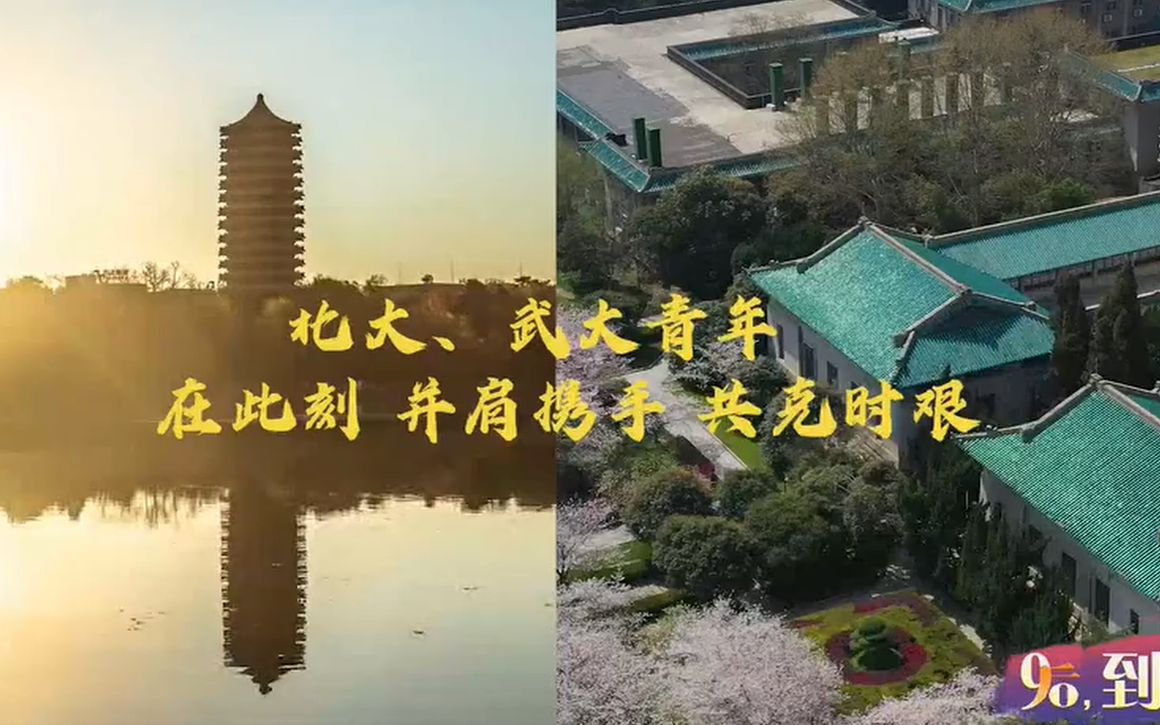 [图]听！北大和武大的“90后”，正讲述他们的青春战“疫”故事。