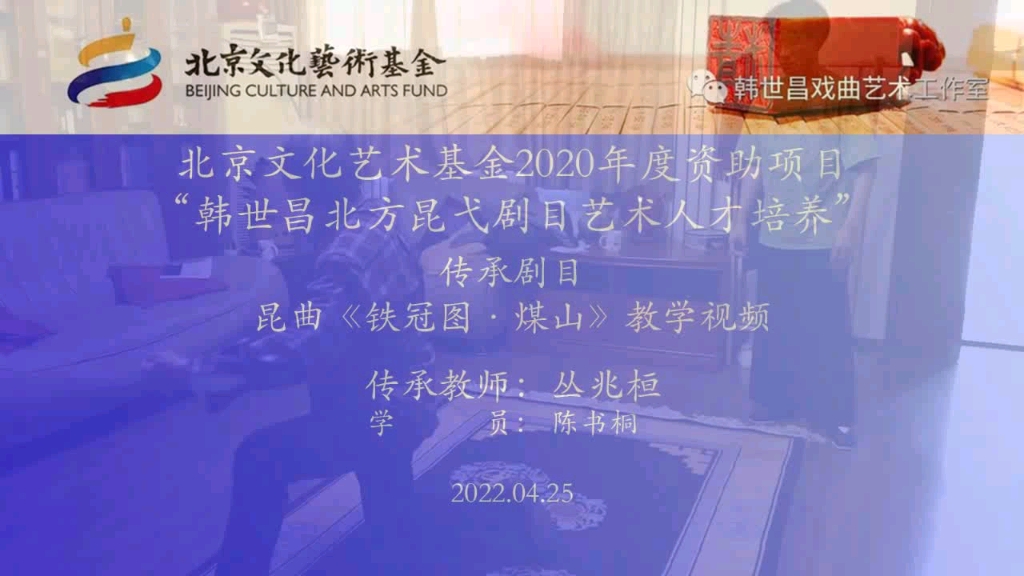 4月25日北昆前辈丛兆桓先生教授辅导陈书桐《铁冠图煤山》哔哩哔哩bilibili