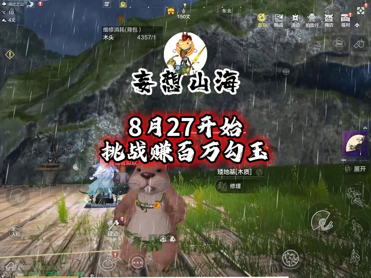 妄想山海:挑战赚百万勾玉