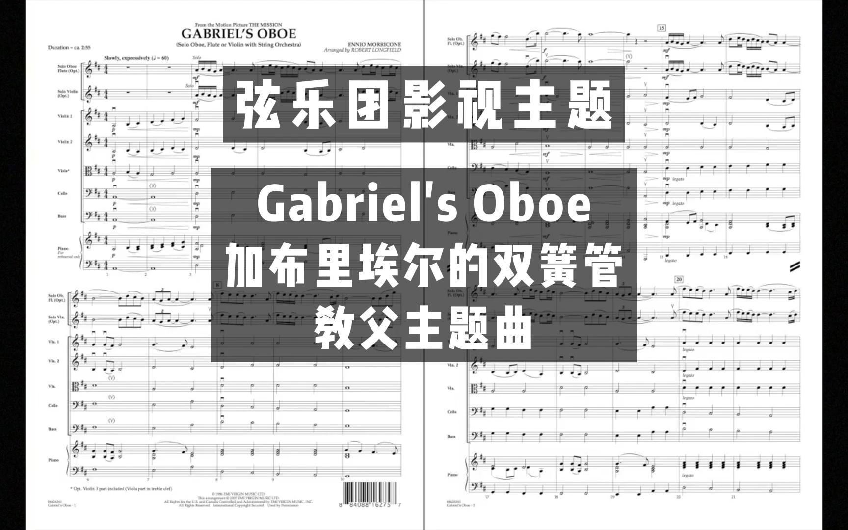 [图]【3.5级】Gabriel's Oboe 加布里埃尔的双簧管 教父主题曲 By Robert Longfield 2007