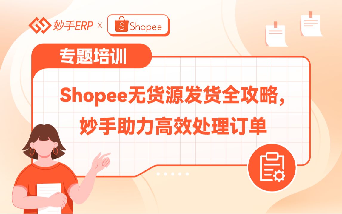 虾皮shopee需要刷单吗-shopee虾皮网需要保证金吗