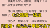 [闪婚:傅先生马甲藏不住了]孟宁 傅延修 热门小说阅读全文哔哩哔哩bilibili