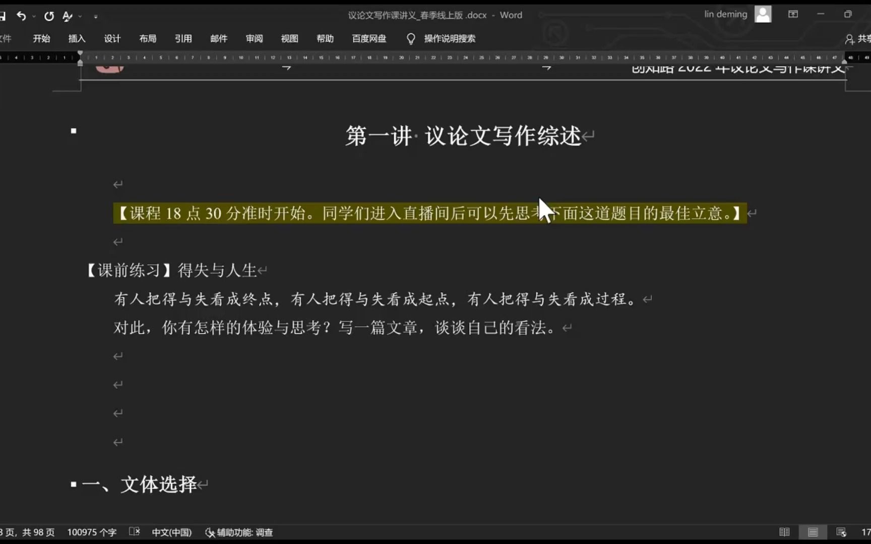 [图]语文高分突破讲座（1）