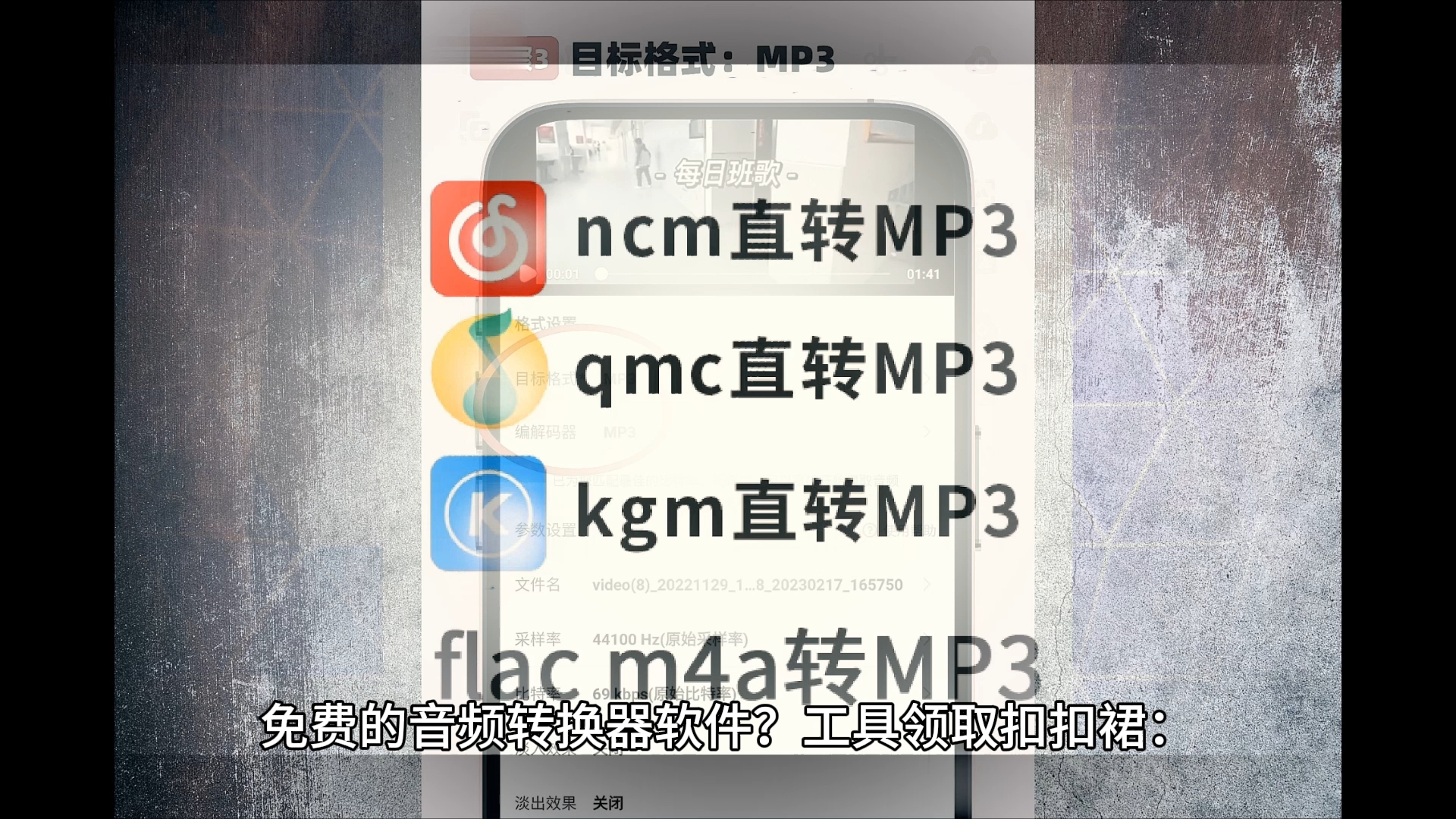 音乐解锁kgm转mp3?有免费的格式转换软件吗?哔哩哔哩bilibili