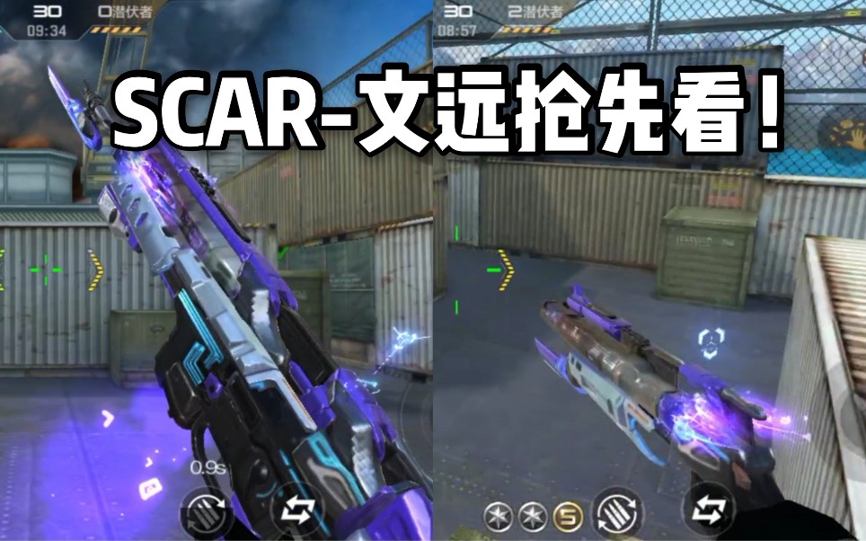 scar-文远是特效好看点的幽暗骑士觉醒?可变形成双管猎枪!