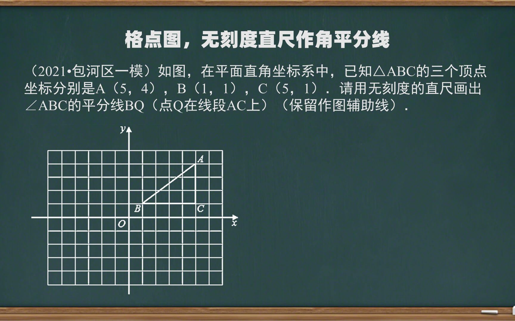 格点图,无刻度直尺作角平分线哔哩哔哩bilibili